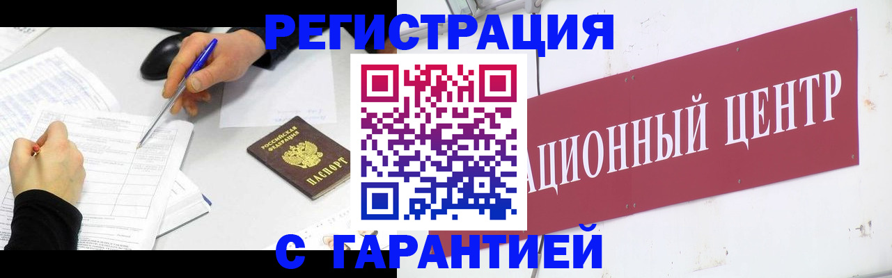 прописка гарантия в Кусе